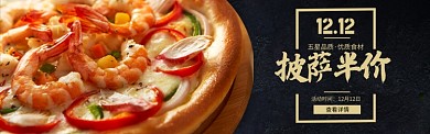 黑色双十二餐饮美食披萨促销banner