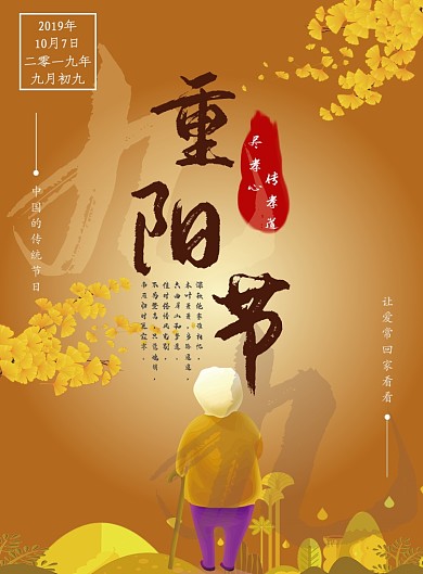 金秋黄色简约重阳节印刷海报