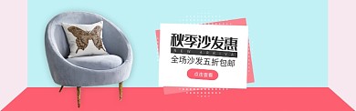 红蓝家具家居沙发专场促销banner