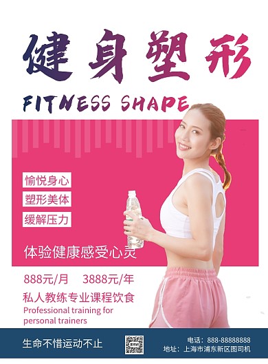 健身塑形印刷海报模版