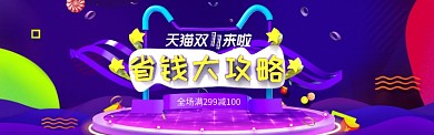 蓝色调双十一省钱大攻略banner