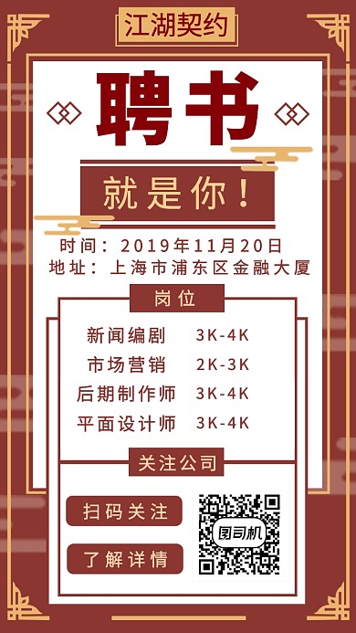 国风招聘手机海报