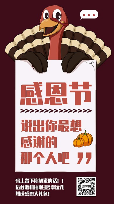 扁平创意感恩节祝福手机海报
