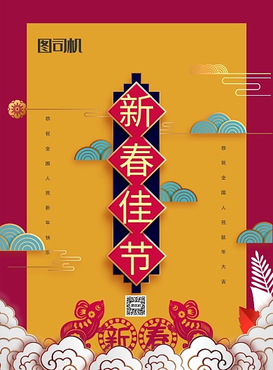 简约剪纸风新春佳节传统节日宣传海报