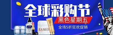 大气时尚黑色星期五banner