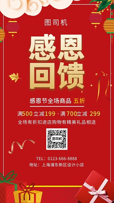 红色喜庆创意感恩节感恩回馈手机海报模板