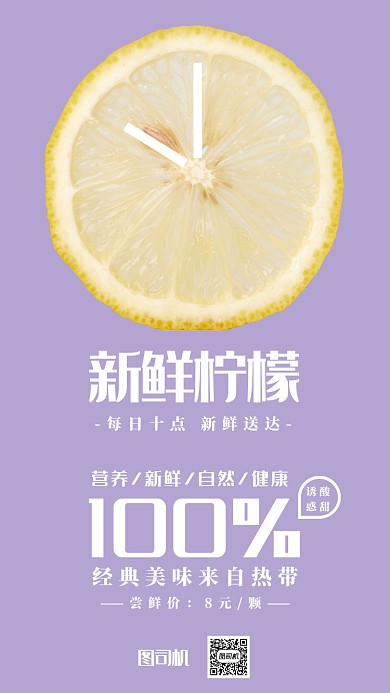 冬季当季水果柠檬促销宣传海报