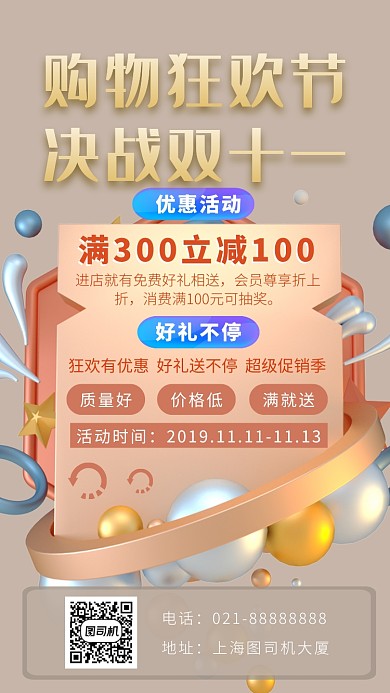 灰色4D画风双十一促销海报