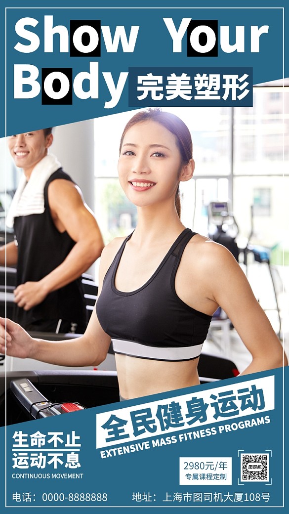 全民健身运动手机海报
