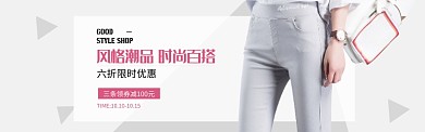 粉色服装裤子紧身裤促销banner