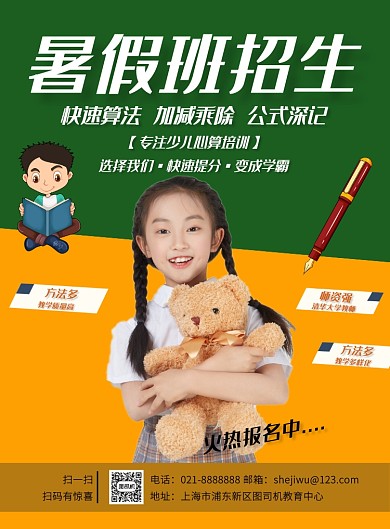 绿色少儿心算培训宣传印刷海报