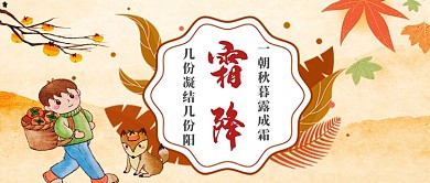 二十四节气霜降卡通手绘手机首图