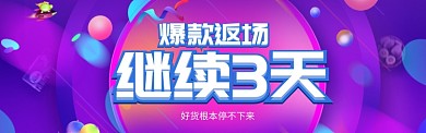 紫色酷炫双十一爆款促销banner