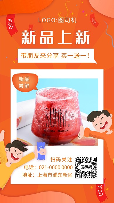 简约橘色渐变新品上市饮品促销手机海报