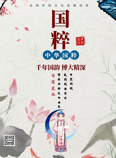 京剧国粹传统文化印刷海报