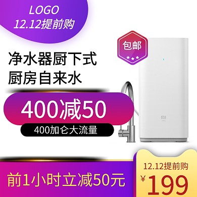 简约双十二净水器促销直通车