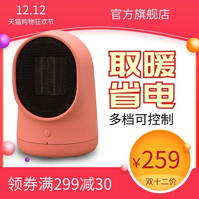 红色简约双十二电暖风促销直通车