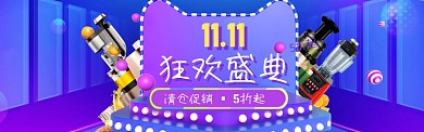 双11促销海报banner