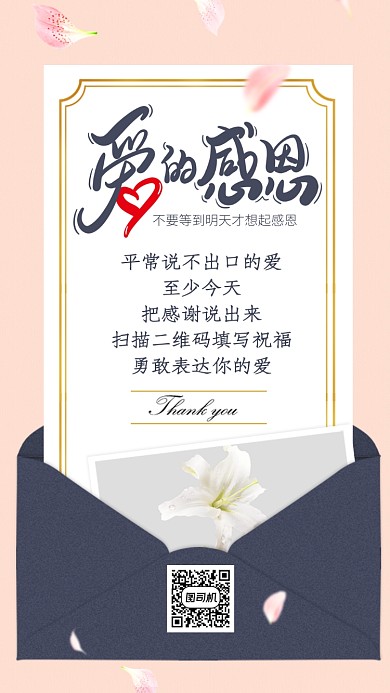 简约风感恩节祝福贺卡活动宣传手机海报