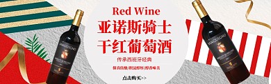 创意简约红酒促销banner