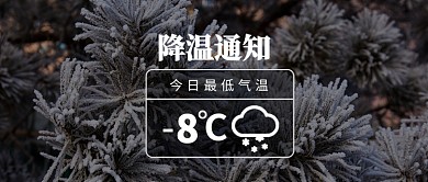 气温下降通知公众号首图