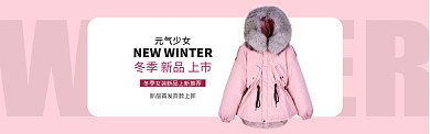 粉色少女服装新品上市banner
