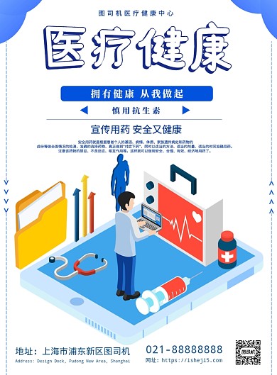 医疗健康医院宣传印刷海报