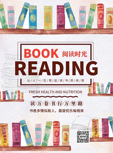 手绘清新插画阅读时光印刷海报模板