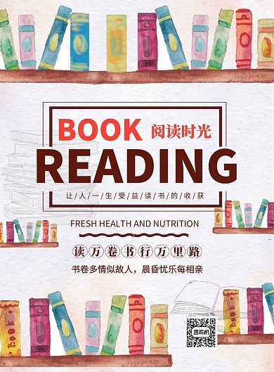 手绘清新插画阅读时光印刷海报模板