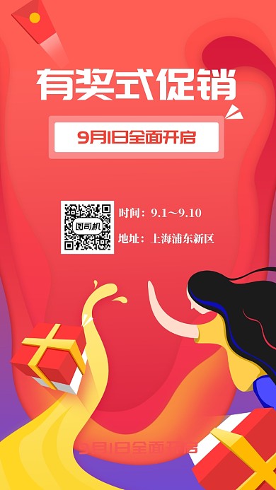 简约插画促销手机海报