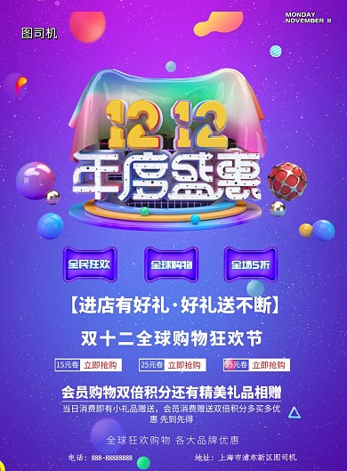 双十二年度促销印刷海报