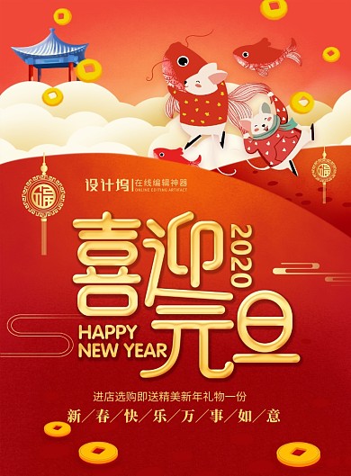 红色卡通2020鼠年喜迎元旦宣传海报