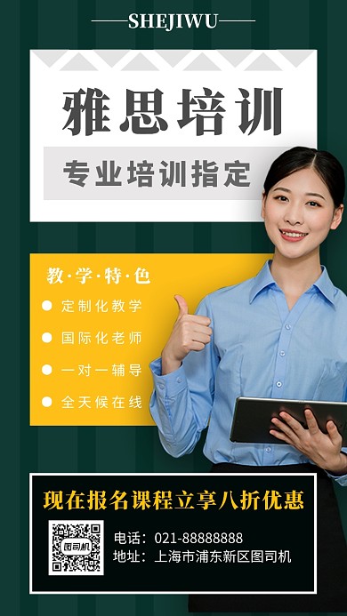 简洁雅思培训手机海报宣传