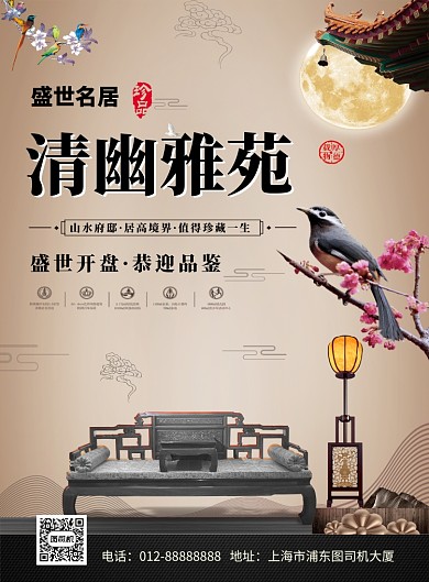 传统古风清幽雅苑房地产促销印刷海报模板
