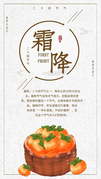 霜降传统节气古风宣传手机海报