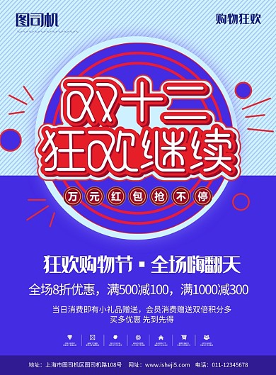 简约双十二狂欢继续促销宣传海报