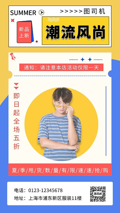 撞色时尚潮流男装促销手机海报模板