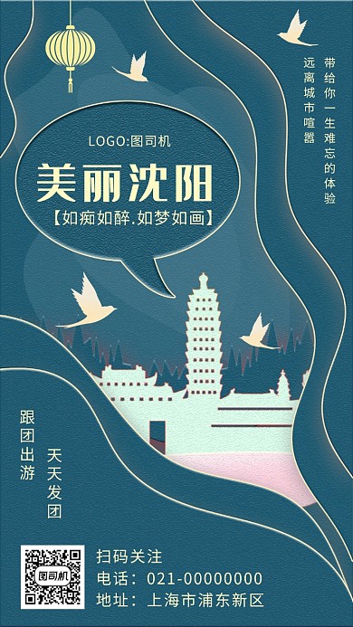 文艺中式剪纸风大理旅游宣传手机海报