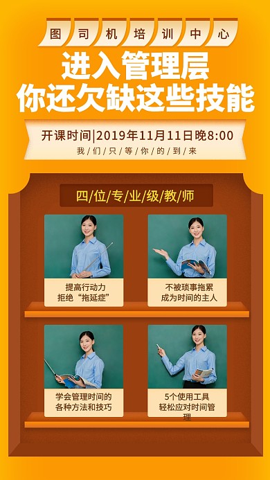 管理层培训课手机宣传海报