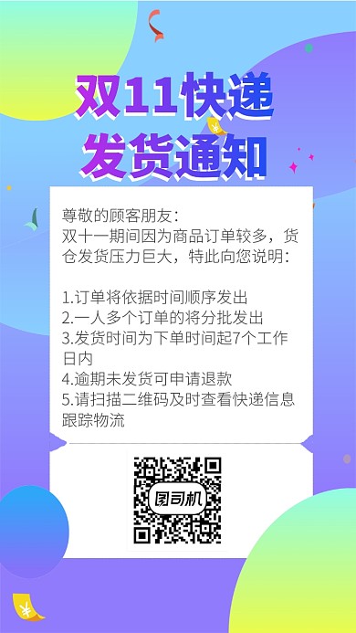 双十一简约快递发货通知海报
