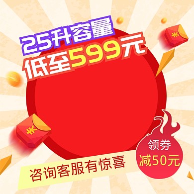 放射促销红包金币满减直通车主图