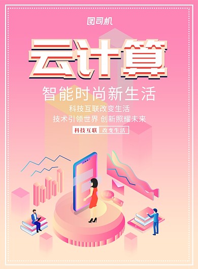 渐变大气科技云计算广告印刷海报模板