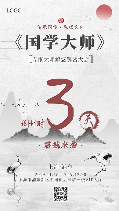 中国风高端大气倒计时海报