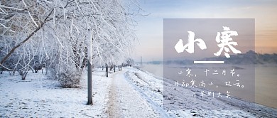 小寒公众号首图
