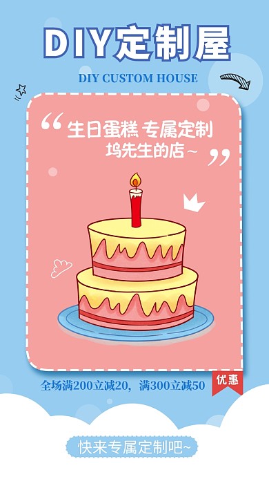 蓝色扁平简约DIY 定制手机海报