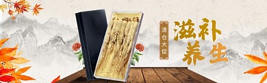 滋补养生海报banner
