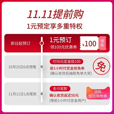简约风格双十一提前购直通车