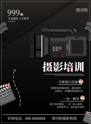 黑色简约摄影培训印刷海报
