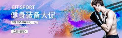 健身运动淘宝电商促销banner