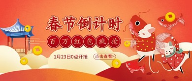 鼠年春节倒计时公众号首图